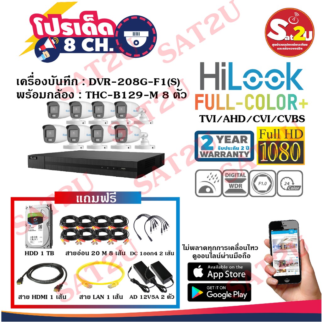 ชุดกล้องวงจรปิด-129mc-4ch-set-b-ครบชุดติดตั้งได้เองไม่ง้อช่าง-hilook-thc-b129mc-8-ตัว-คมชัด-2-ล้าน-จัดส่งเร็ว-sat2u