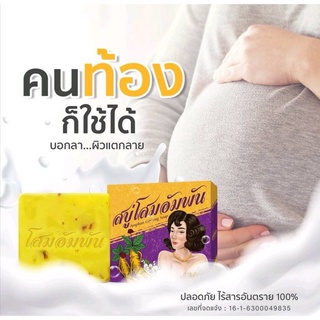 สบู่โสมอัมพัน Amphan Ginseng Soap ขนาด100g. เผยผิวขาว กระจ่างใส ลดจุดด่างดำ สินค้าพร้อมส่ง