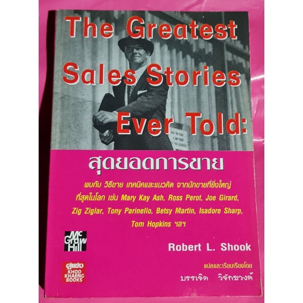 หนังสือ-สุดยอดการขาย