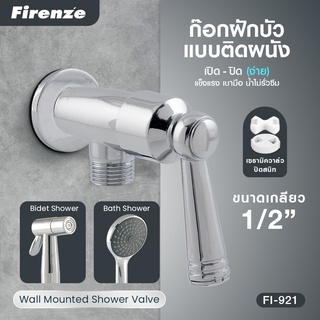 [ส่งฟรี] ก๊อกฝักบัว ก๊อกน้ำ รุ่น FIRENZE SHOWER FAUCET ซิงค์ (โลหะผสม) FI921