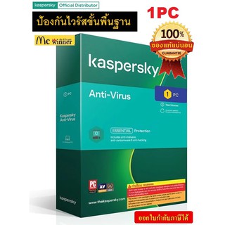 ANTIVIRUS (แอนตี้ไวรัส *ตัวป้องกันขั้นพื้นฐาน*) KASPERSKY ANTI-VIRUS (1PC) - ของแท้ - เหมาะสําหรับผู้ที่ใช้งานทั่วไป