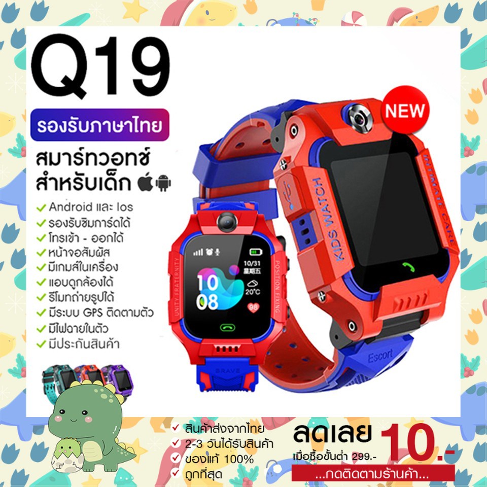 ภาพหน้าปกสินค้านาฬิกาเด็ก รุ่น Q19 เมนูไทย ใส่ซิมได้ โทรได้ พร้อมระบบ GPS ติดตามตำแหน่ง Kid Smart Watch นาฬิกาป้องกันเด็กหาย