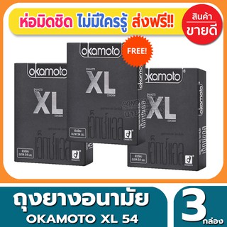 ถุงยางอนามัย Okamoto XL Condom ถุงยางไซส์ใหญ่ โอกาโมโต้ เอ็กซ์แอล ขนาด 54 มม.(2ชิ้น/กล่อง) จำนวน 3 กล่อง ไซส์ใหญ่