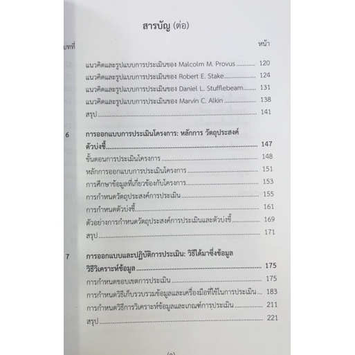 การประเมินโครงการทางการศึกษา-9789740340614