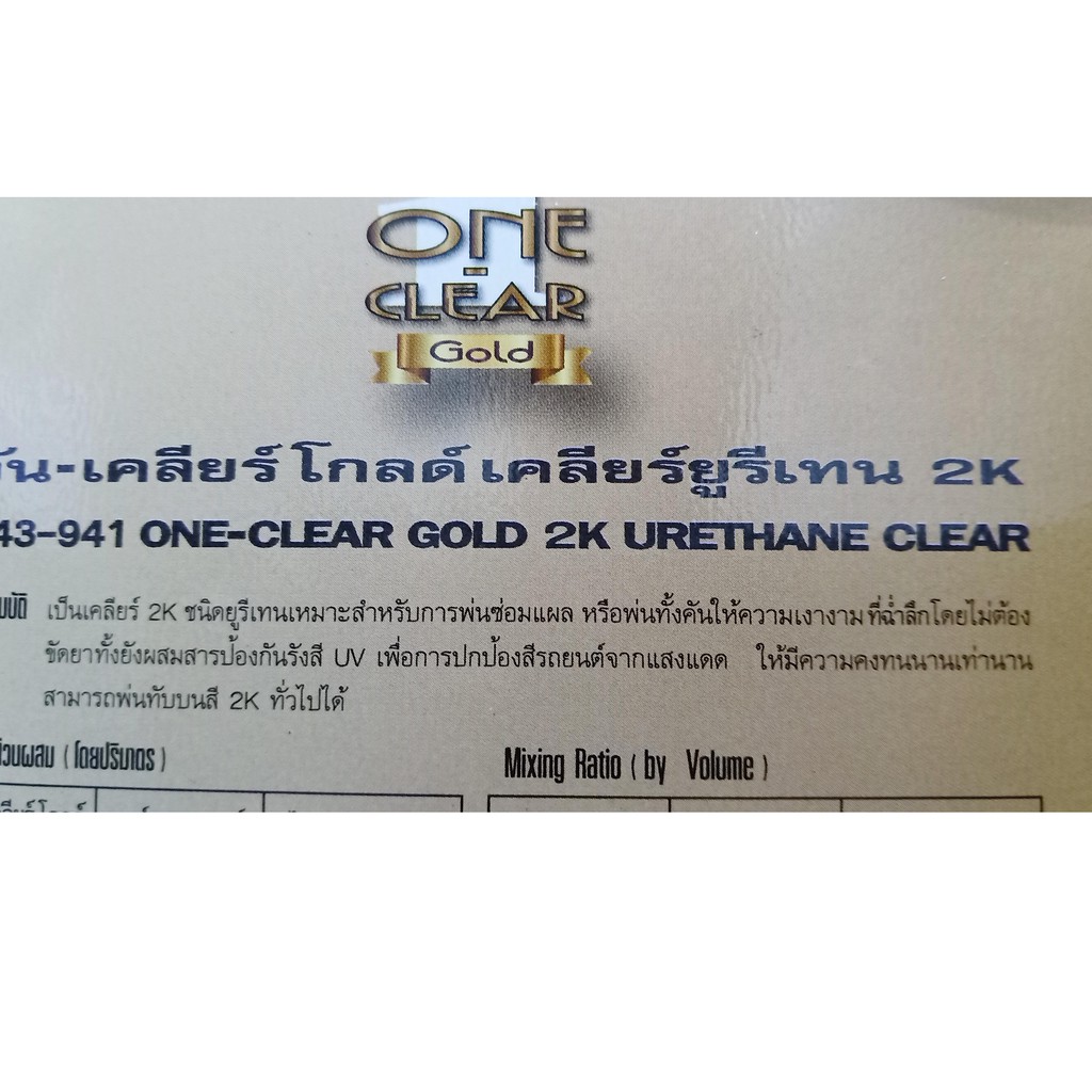 แลคเกอร์-2k-ชุดเล็ก-เคลือบเงา-one-clear-4-1