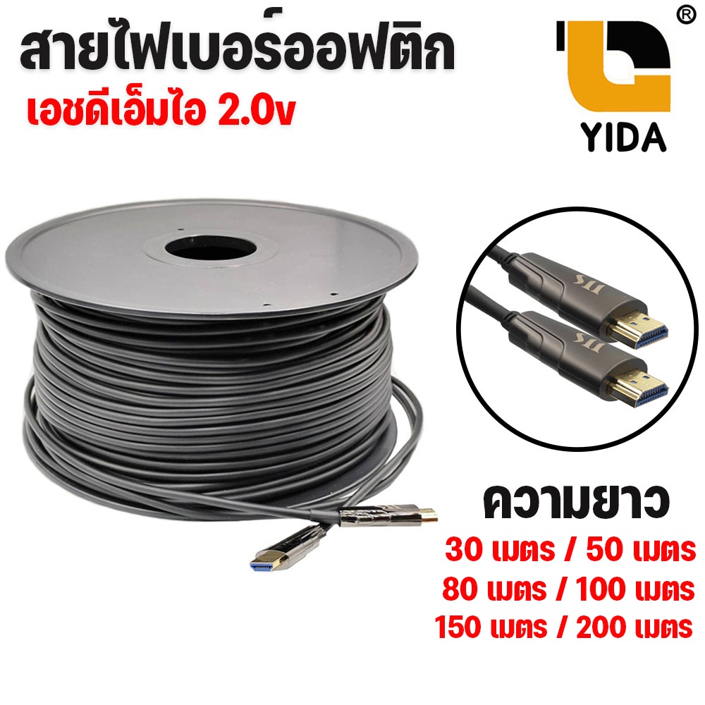 hdmi-fiber-cable-2-0-aoc-cable-support-4เค-ความยาว-30m-50m-80m-100m-150m-200m