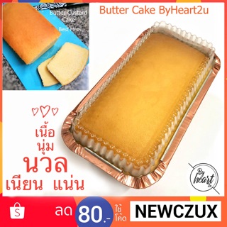 ส่งฟรี homemade Butter Cake เบเกอรี่เค้กเนยฟรีเมียม สด เนียน แน่น เค้กนุ่มอร่อย หอมเนย หวานกำลังดี ใช้เนยอย่างดี