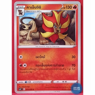 [ของแท้] คาเอ็นจิชิ C 013/070 การ์ดโปเกมอนภาษาไทย [Pokémon Trading Card Game]