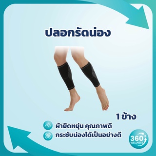 [ไซซ์ครบ S-L] ปลอกขา ปลอกรัดน่อง รัดกล้ามเนื้อ ผ้ารัดน่อง ปลอกรัดน่องลดขาเรียว สำหรับออกกำลังกายและวิ่ง (1ข้าง)