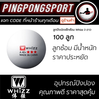 ภาพหน้าปกสินค้าลูกปิงปอง Whizz 3 ดาว สีขาว 100 ลูก ที่เกี่ยวข้อง