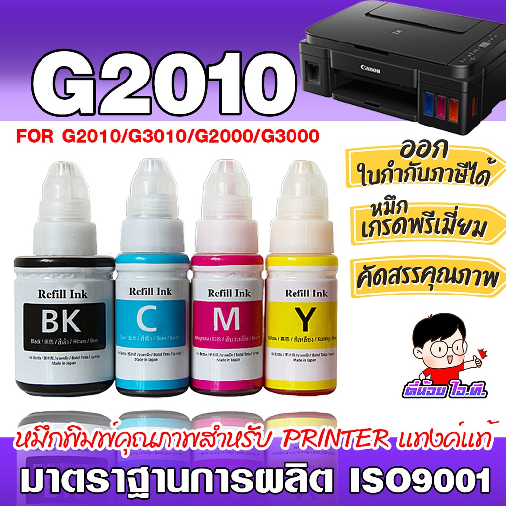 ราคาและรีวิวหมึกเติม ปรินเตอร์ แคนนอน GI-790  น้ำหมึกเทียบเท่าเกรดพรีเมี่ยม  for G2010/G3010  หมึกปริ้น หมึกเครื่องปริ้น