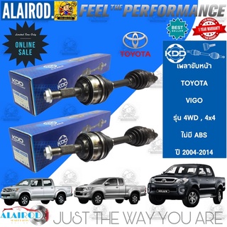 เพลาขับหน้า TOYOTA VIGO , FORTUNER 4WD ปี 2004-2014 KDD วีโก้ ฟอร์จูนเนอร์