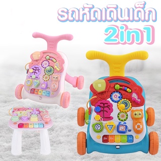 รถหัดเดิน2in1 ปรับระดับได้ สีสดใส ของเล่นเด็ก เสริมพัฒนาการเด็ก ของเล่นเสริมพัฒนาการ แปลงร่างเป็นโต๊ะมหาสนุกได้ B