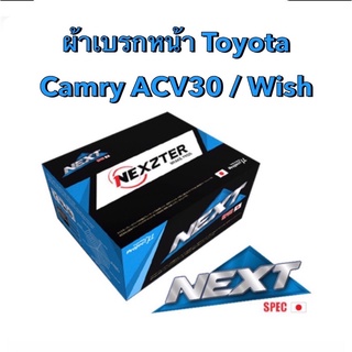 &lt;ส่งฟรี มีของพร้อมส่ง&gt; ผ้าเบรกหน้า Nexzter Next Spec  สำหรับรถ Toyota Camry ACV30 / Wish