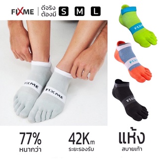 ภาพหน้าปกสินค้าถุงเท้าวิ่งห้านิ้ว รุ่น Fix Sock ถุงเท้าแยกนิ้ว ถุงเท้า5นิ้ว ซึ่งคุณอาจชอบสินค้านี้