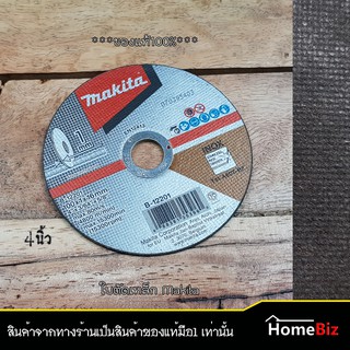 Makita ใบตัดเหล็กบาง 4 นิ้ว , ใบตัดเหล็ก, งาน DIY, ใบตัดเหล็กอย่างดี , ใบตัดเหล็ก ใบตัดเหล็กบาง Makita ***ของแท้ 100%***