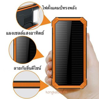 ภาพขนาดย่อของภาพหน้าปกสินค้าPower Bank โซล่าเซลล์ พลังงานแสงอาทิตย์ ความจุ 28000mAh จากร้าน kongkaidee.64 บน Shopee