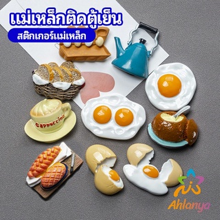 Ahlanya แม่เหล็กติดตู้เย็น  แม่เหล็กรูปทรงอาหาร 3D   ตกแต่งตู้เย็น fridge magnet