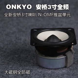ภาพหน้าปกสินค้า▨◎✾ONKYO Onkyo 3 นิ้วไข้ hifi ลำโพงลำโพง DIY จังหวะยาวพิเศษขนาดใหญ่แม่เหล็กเหล็ก speaker ที่เกี่ยวข้อง
