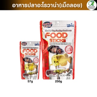 Hikari Arowana Food Sticks สูตรโปรตีนสูงสำหรับปลาอโรวาน่า และปลากินเนื้อ แบบลอย