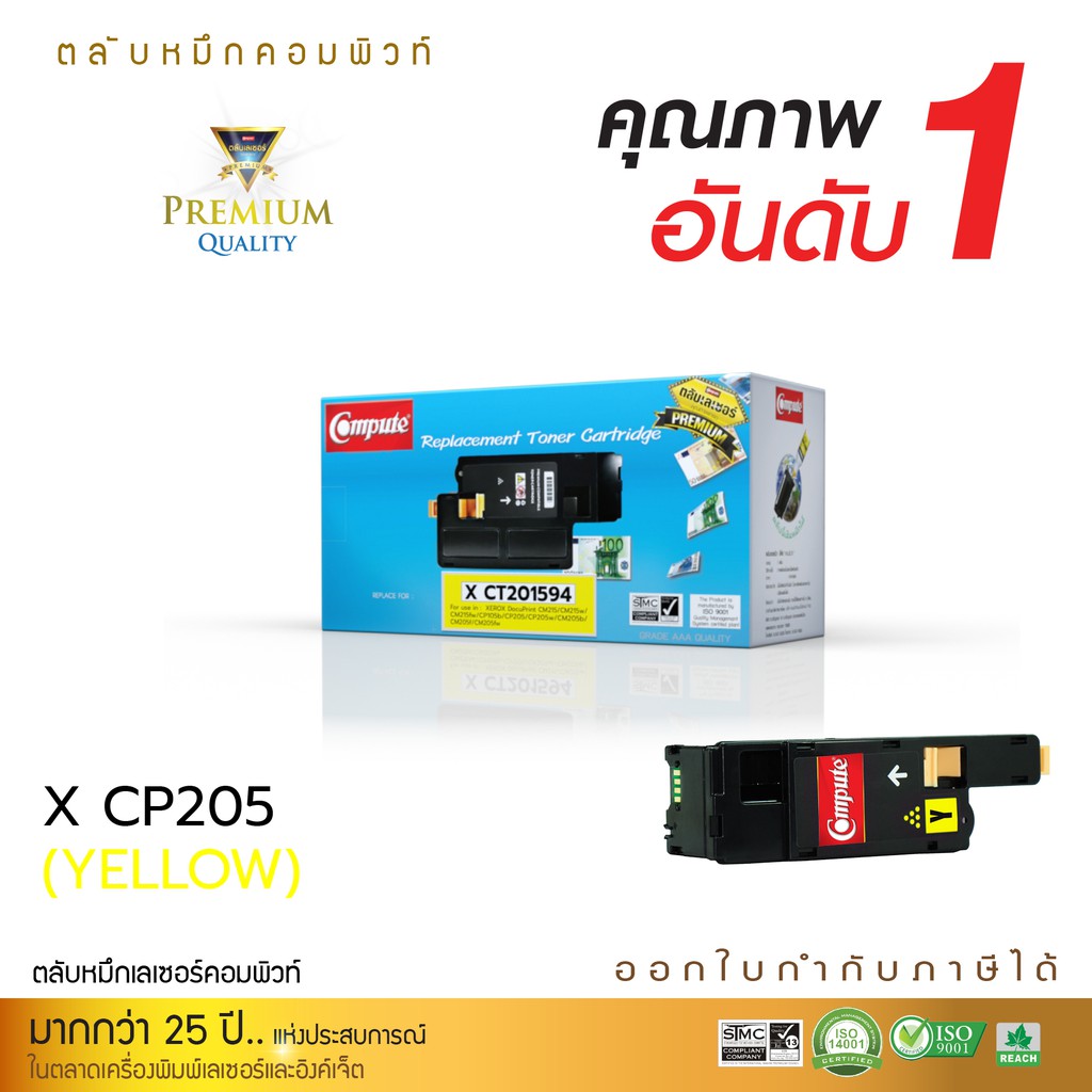 fuji-xerox-toner-ct201594-ใช้กับเครื่องพิมพ์-xerox-docuprint-cp105-cp205-cm205-ตลับหมึกเลเซอร์สีเหลือง-คอมพิวท์