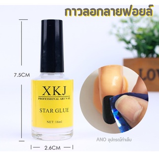 ภาพหน้าปกสินค้ากาวลอกลายฟอยล์ กาวลอกฟอยล์ กาวลอกฟอยล์ติดเล็บ Star Glue ที่เกี่ยวข้อง