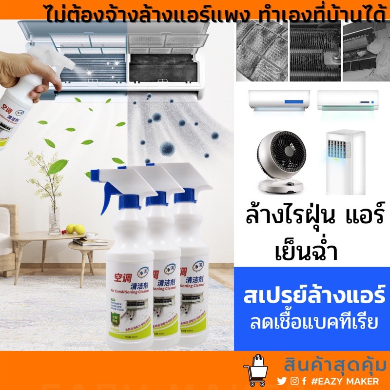 สเปรย์ล้างคอยล์แอร์-ใช้ง่ายแอร์เย็นไม่ต้องจ้างแพง-air-condition-spray-cleaner