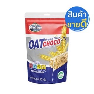 สินค้า [ขายดี] Oat Choco ขนมข้าวโอ๊ตอัดแท่ง โอ๊ตช็อกโก รสดั้งเดิม 80 กรัม