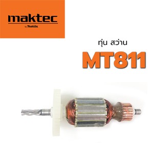 ทุ่น MT811 สว่าน มาคเทค Maktec แมคเทค