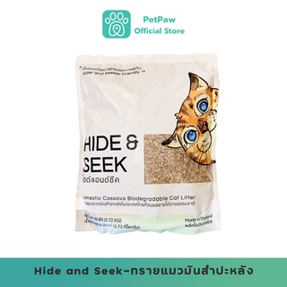 ภาพหน้าปกสินค้าHIDE&SEEK ทรายแมวมันสำปะหลัง ไฮด์แอนด์ซีค ปลอดภัย ไร้ฝุ่น ไม่เป็นโคลน ขนาด 6L (2.72 KG ที่เกี่ยวข้อง