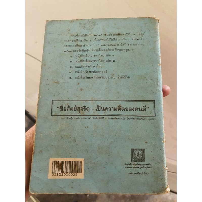 ของเก่า-มานีมานะปิติชูใจป-3เล่ม2-ของเก่าสะสม