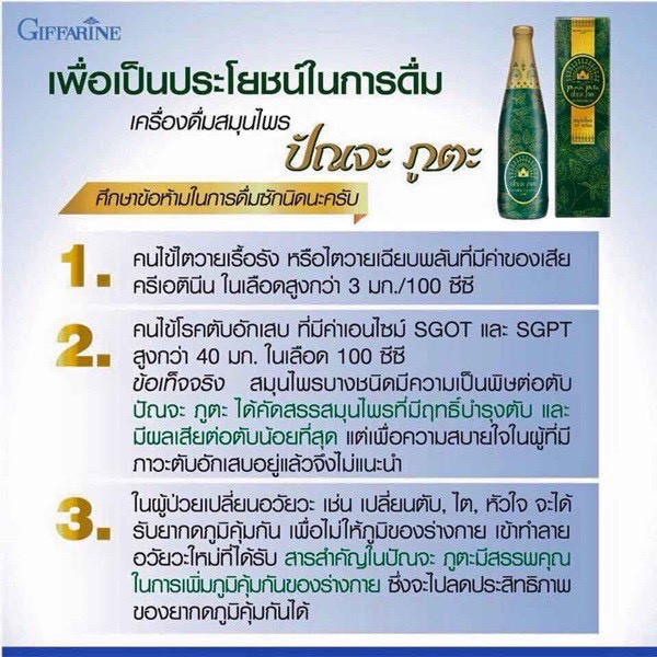 ส่งฟรี-ปัณจะภูตะ-กิฟฟารีน-เครื่องดื่มสมุนไพร-39-ชนิด-ปรับสมดุลร่างกาย-ต้านมะเร็ง-ความดัน-เบาหวาน