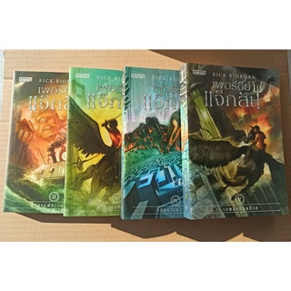 (แถมปก) Percy Jackson เพอร์ซีย์ แจ็กสัน1-5 (เล่ม4สภาพ95%) / Rick Riordan / Enter / ใหม่