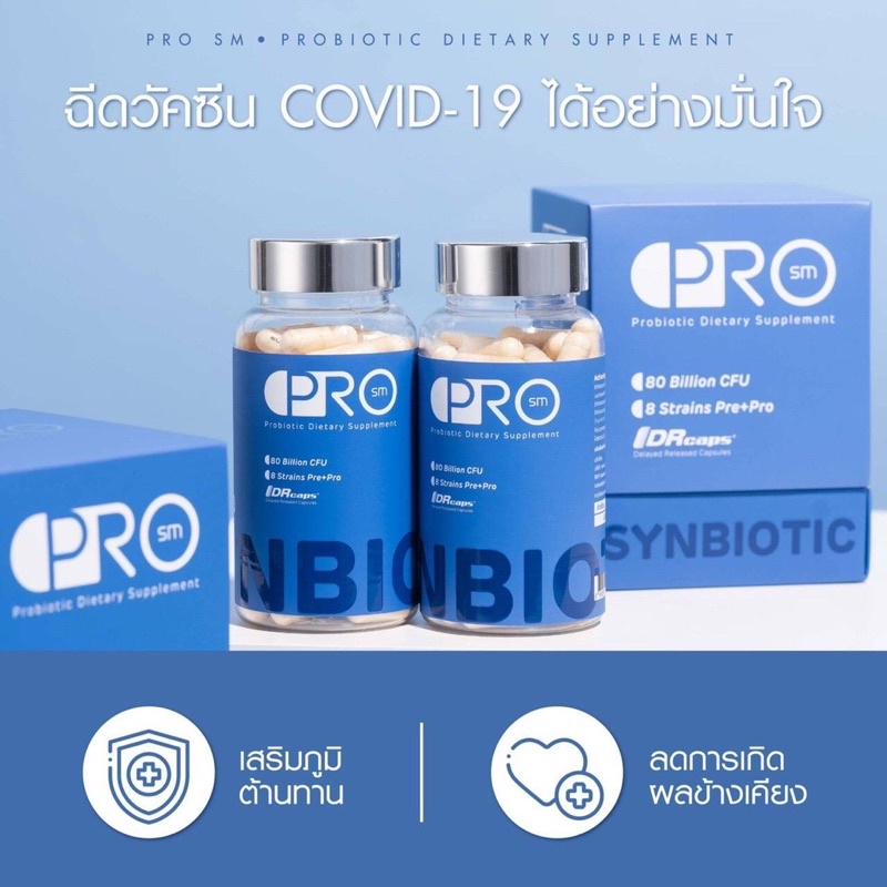 ภาพสินค้าPro SM Synbiotic-30 แคปซูล(หมดอายุ 07/05/2024) โพรไบโอติก ดูแลลำไส้ เสริมภูมิคุ้มกัน จากร้าน subinpharmacy2 บน Shopee ภาพที่ 7