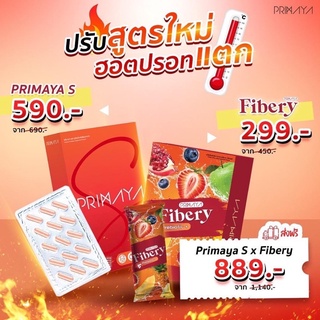 ภาพขนาดย่อของสินค้าพร้อมส่ง Primaya S Primaya Fibery สูตรใหม่