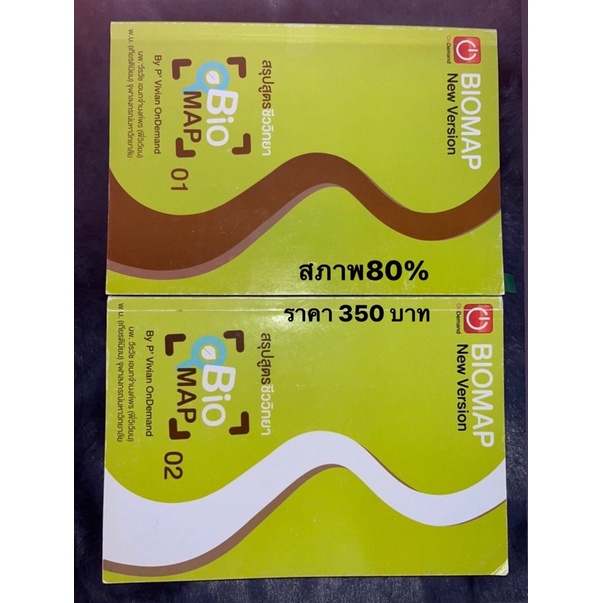 BIOMAP พี่วิเวียน ondemand | Shopee Thailand