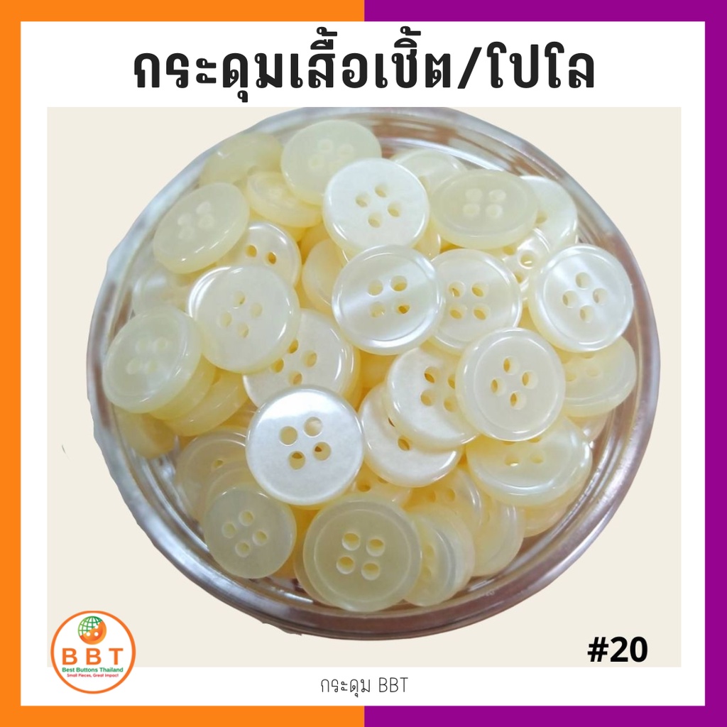 ภาพหน้าปกสินค้าBBT กระดุมเชิ้ตมุกสีขาว ขนาด 11.5 และ 14 มิล จากร้าน bestbuttons บน Shopee