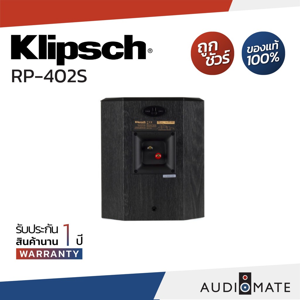 klipsch-rp-402s-speaker-ลำโพง-surround-ยี่ห้อ-klipsch-รุ่น-rp-402s-รับประกัน-1-ปีศูนย์-sound-replublic-audiomate