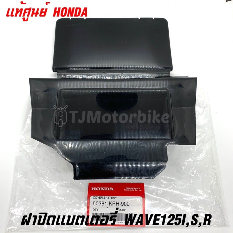 ภาพหน้าปกสินค้าฝาปิดแบตเตอรี่ WAVE125I/R/S เวฟ125i ไฟเลี้ยวบังลม เวฟ125 หัวเถิกหัวแหลม 50381-KPH-900 ฝาปิดแบต จากร้าน muammij บน Shopee