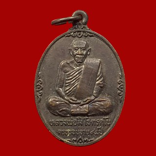 เหรียญหลวงพ่อมิ โชตรัตโน ที่ระลึกครบรอบอายุ 94 ปี พระอาจารย์ฮง ปริสาสโภ สร้างถวายปี 2528 (BK16-P2)