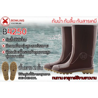 สินค้า (ของแท้)รองเท้าบูทป้องกันเชื้อโรค / กันสารเคมี / กันน้ำ / กันลื่น ยี่ห้อโบลว์ลิ่ง สูง 12\" 4250R