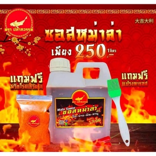 ภาพหน้าปกสินค้าซอสหม่าล่า ขนาด 1 ลิตร ตราปลาสวรรค์ แถมพริกโรยเผ็ด,ชา เกรดA แถมฟรี!แปรงทาซอส ตราปลาสวรรค์ ซึ่งคุณอาจชอบราคาและรีวิวของสินค้านี้