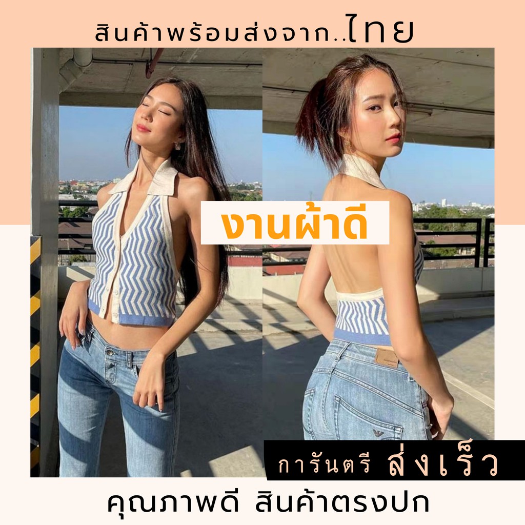 เสื้อกล้ามคอปกไหมพรม-ครอปโชว์หลัง-สีฟ้า-ลายซิกแซก-ยอดฮิต-ดาราเซเลปใส่