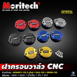 ฝาครอบวาล์ว CNC 2 ชิ้น Moritech  #MONKEY-125 (5 เกียร์) / DAX-125 / GROM-125