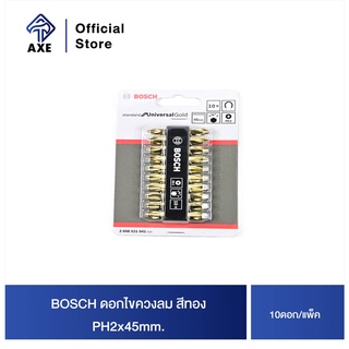 BOSCH ดอกไขควงลม สีทอง PH2x45mm. #2608521041 (10ดอก/แพ็ค)