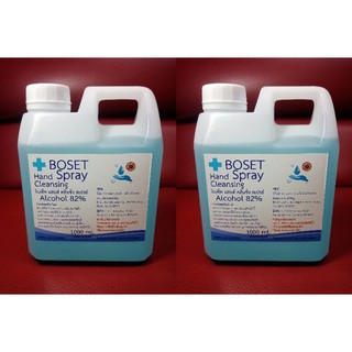 แอลกอฮอล์น้ำ ทำความสะอาดมือ ขนาด 1000 ml. x 2 ขวด Boset Hand Cleansing  Spray