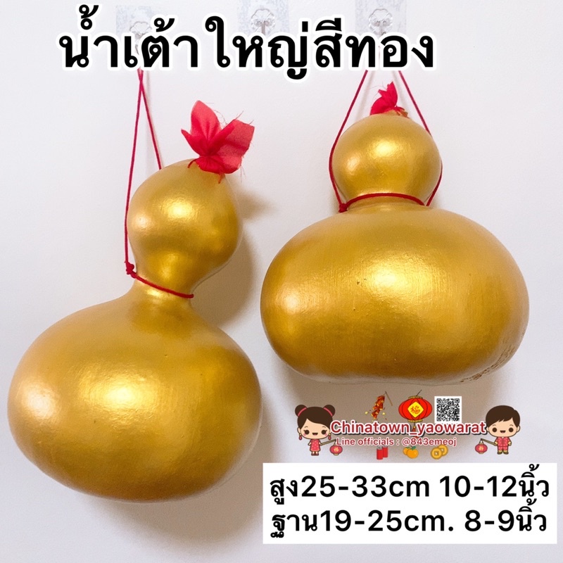 น้ำเต้าสีทอง-ขนาดใหญ่-สูง10-12นิ้ว-ดูดทรัพย์-แก้ฮวงจุ้ย-แขวนหน้าบ้าน-น้ำเต้าแท้-ดูดเงินดูดทอง-น้ำเต้าฮวงจุ้ย-นำโชค