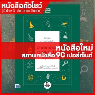 หนังสือป.6 โจทย์และแนวข้อสอบสำคัญ วิทยาศาสตร์ O-NET ป.6 ต้องรู้และทำให้ได้ (9786164492202)