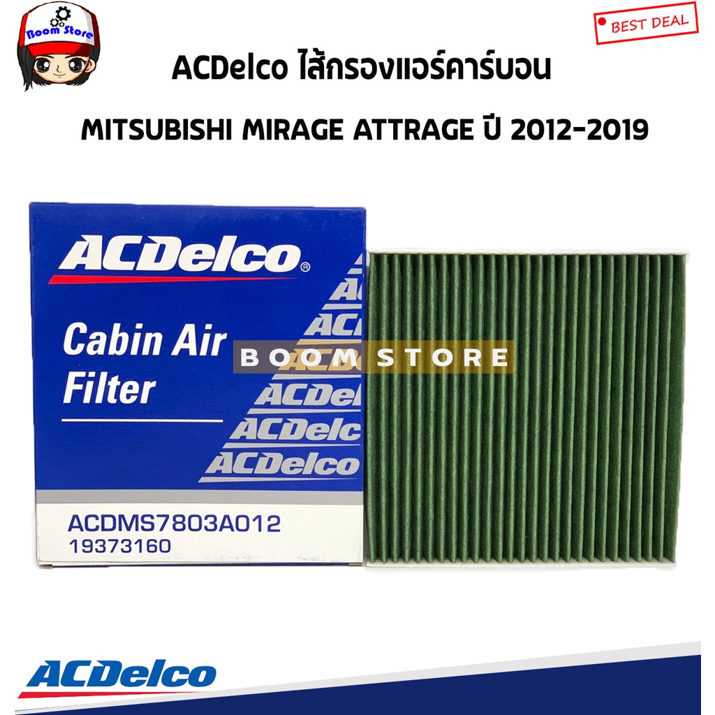 acdelco-กรองแอร์-คาร์บอน-mitsubishi-mirage-มิราจ-attrage-แอททราจ-ปี-2012-2019-รหัสสินค้า-19373160