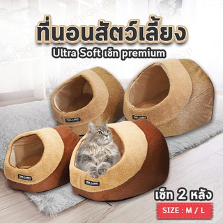 ที่นอนสุนัข ที่นอนแมว ที่นอนสัตว์เลี้ยง Ultra Soft บ้านสัตว์เลี้ยง บ้านสำหรับสัตว์เลี้ยง เบาะนอนสัตว์เลี้ยง